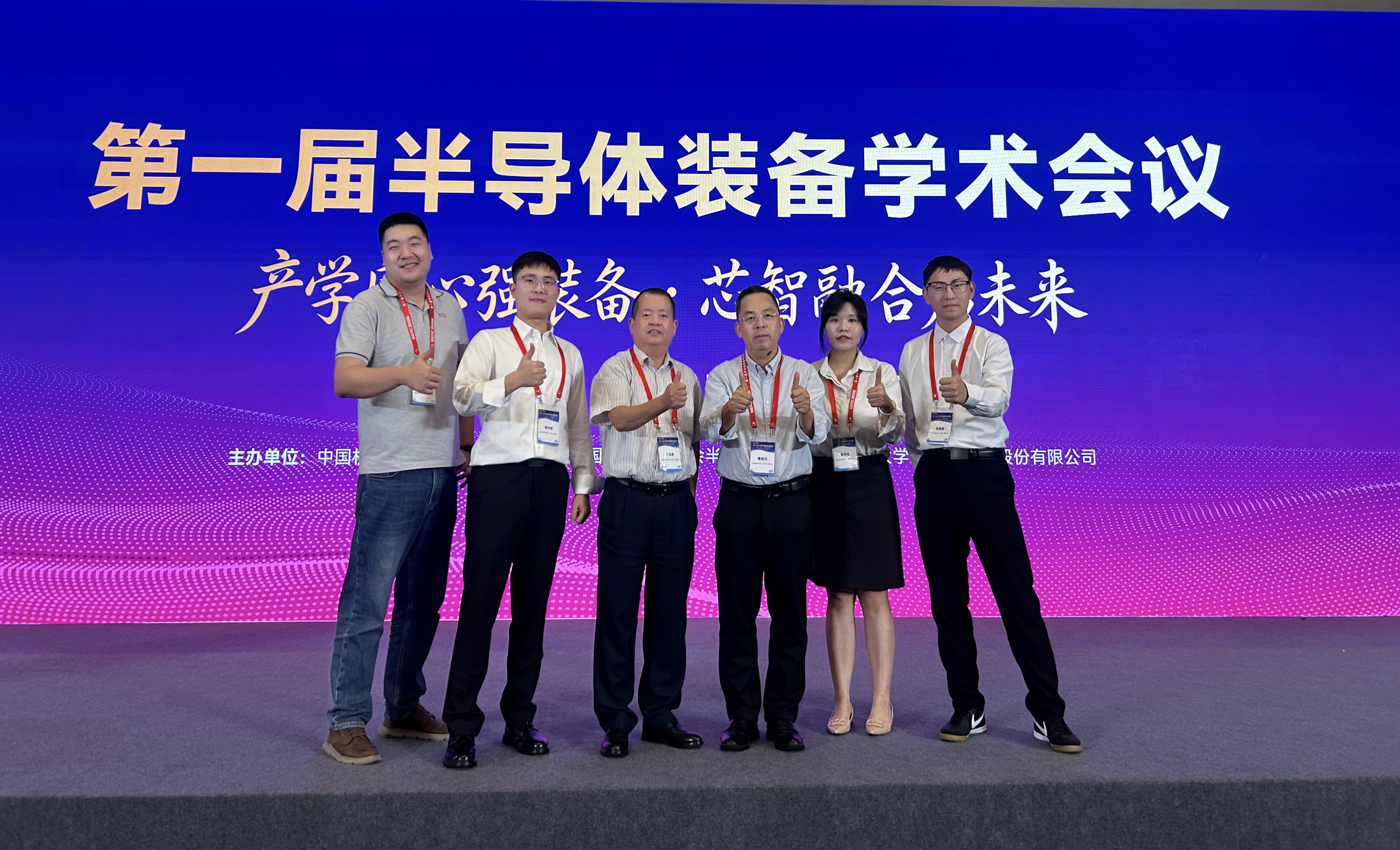 第一届半导体装备学术会议在津落幕：兆声波清洗技术成半导体湿法工艺焦点